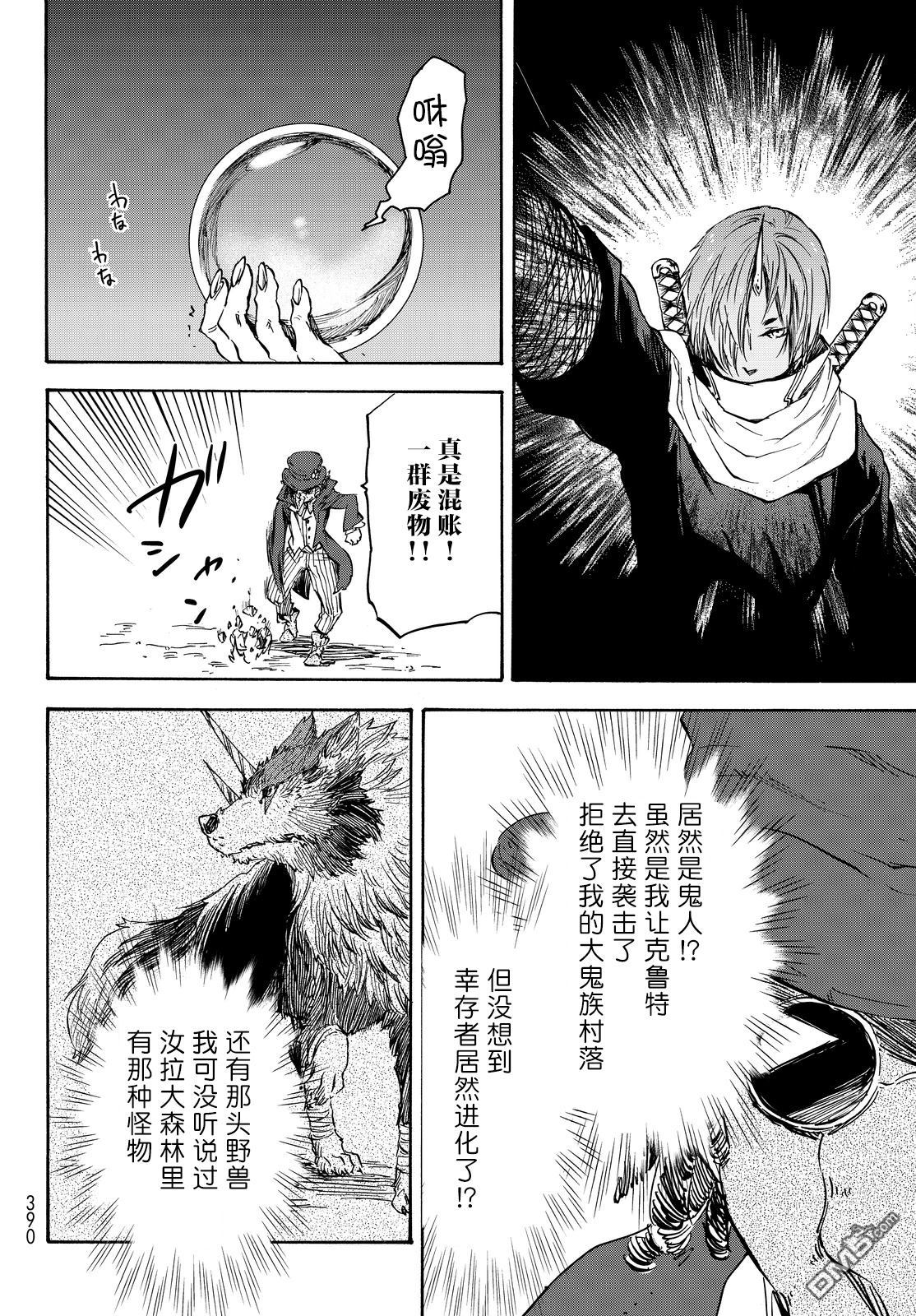 关于我转生后成为史莱姆的那件事 第22话 黑雷岚 第25页