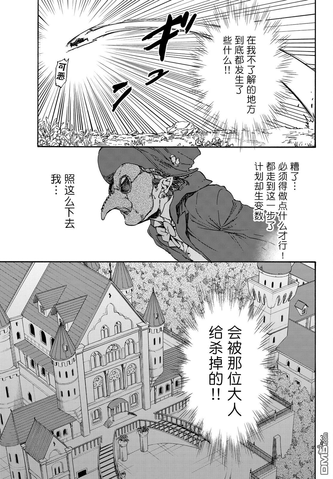 关于我转生后成为史莱姆的那件事 第22话 黑雷岚 第26页