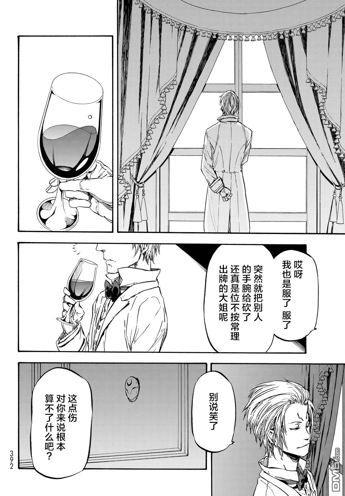 关于我转生后成为史莱姆的那件事 第22话 黑雷岚 第27页