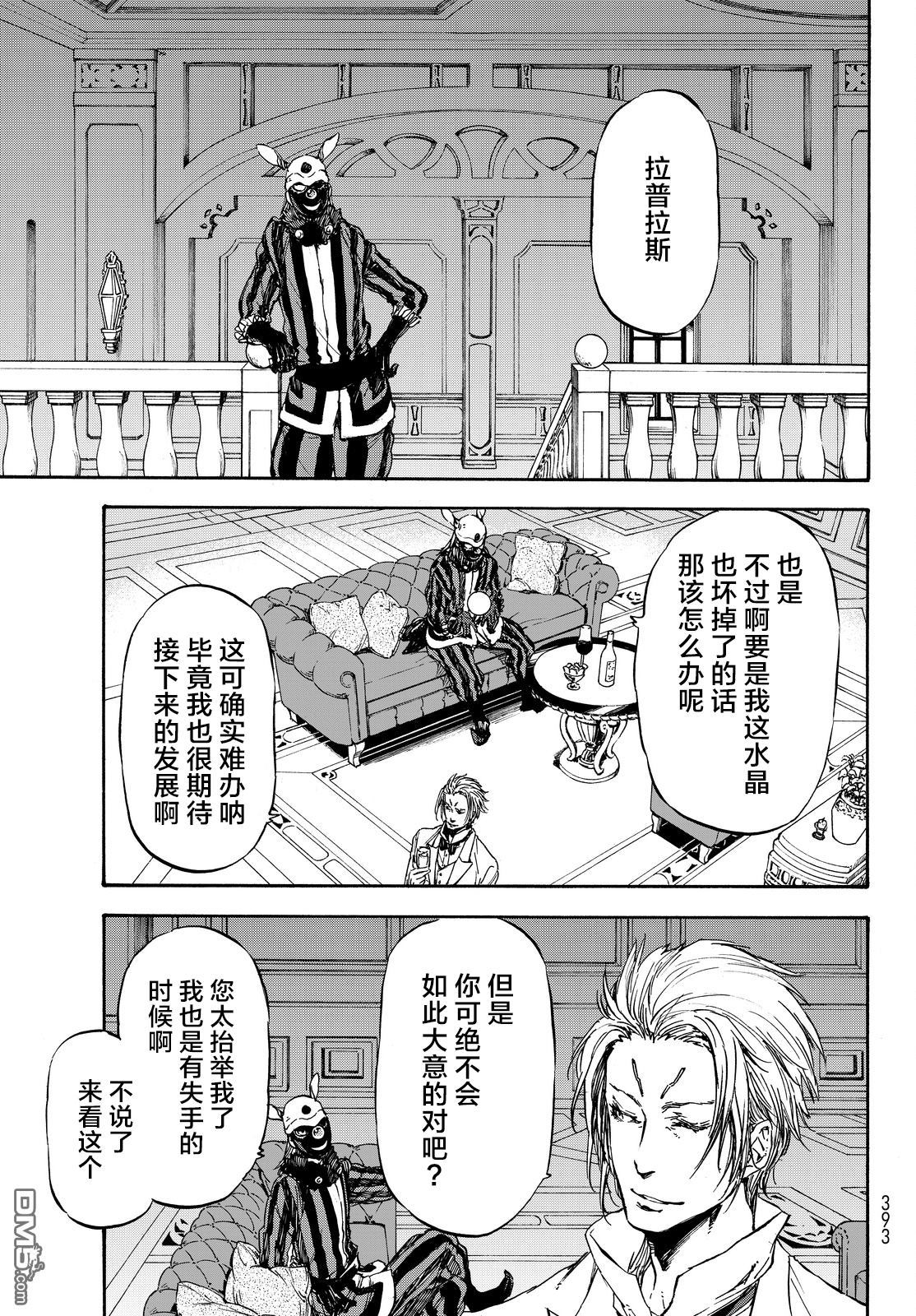 关于我转生后成为史莱姆的那件事 第22话 黑雷岚 第28页