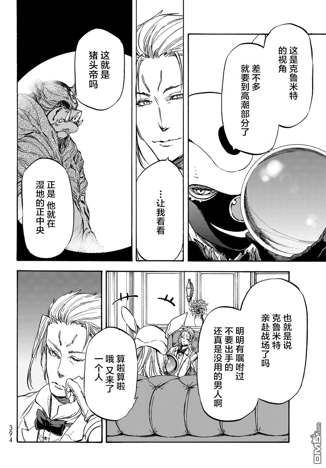 关于我转生后成为史莱姆的那件事 第22话 黑雷岚 第29页
