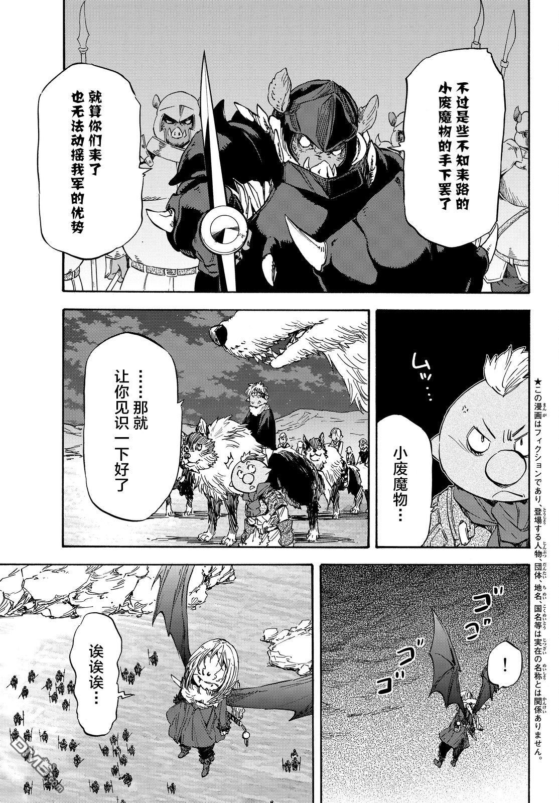 关于我转生后成为史莱姆的那件事 第22话 黑雷岚 第3页