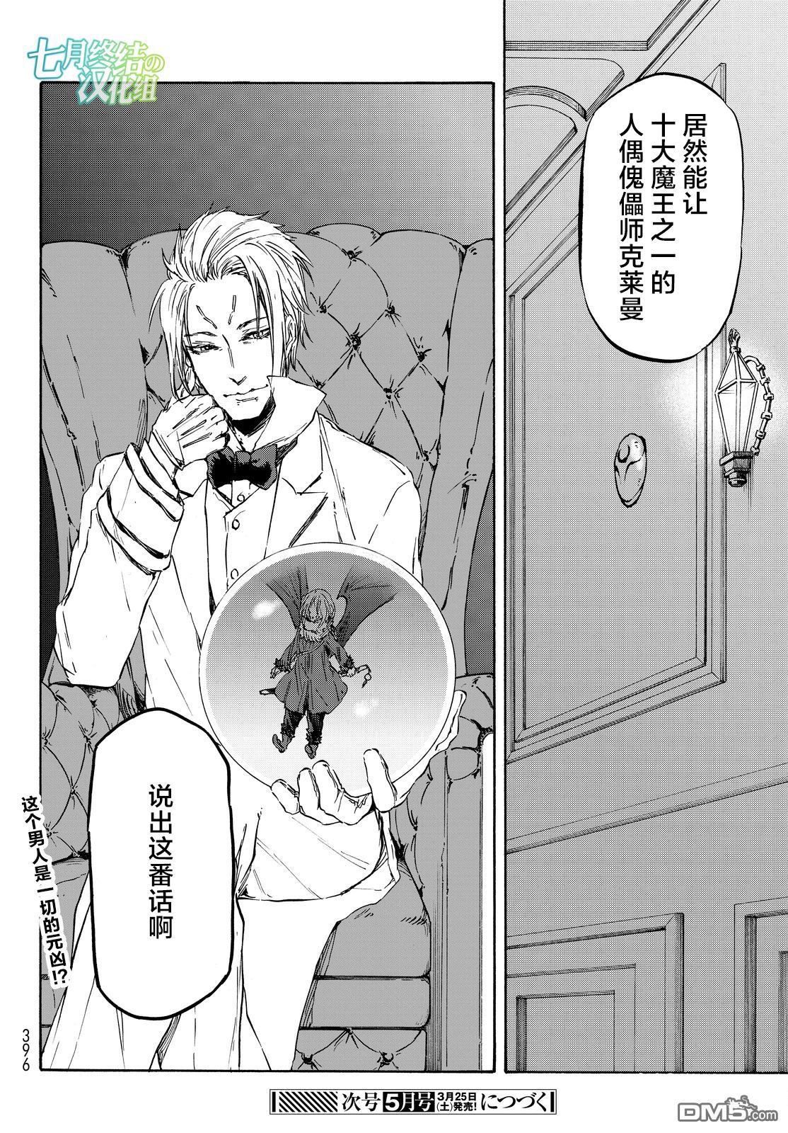 关于我转生后成为史莱姆的那件事 第22话 黑雷岚 第31页