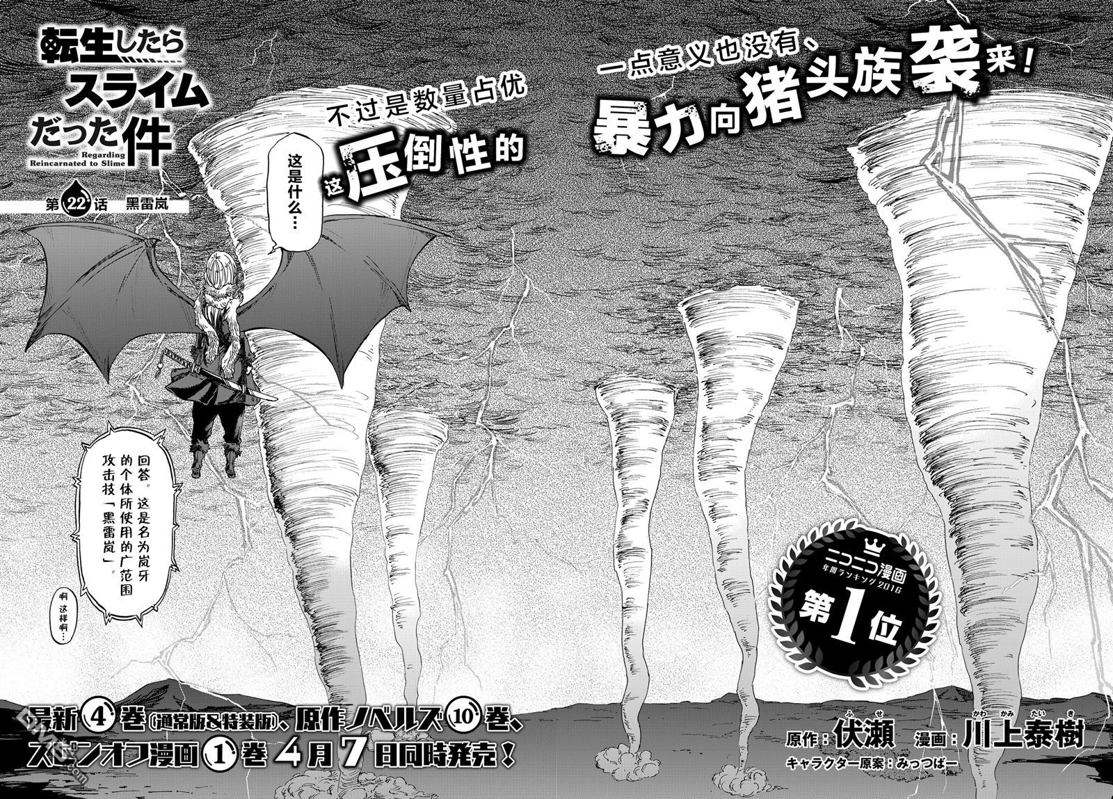 关于我转生后成为史莱姆的那件事 第22话 黑雷岚 第4页