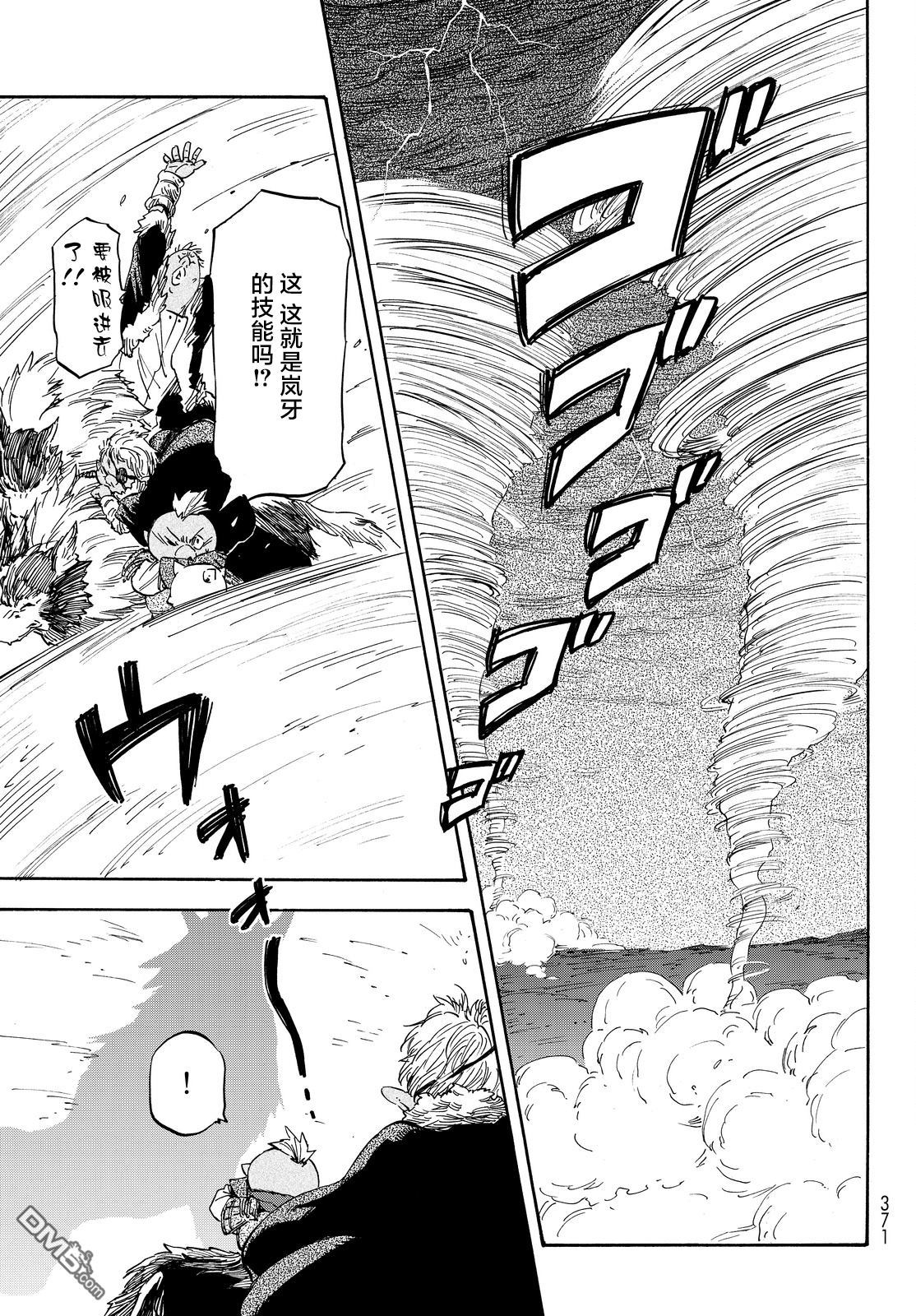 关于我转生后成为史莱姆的那件事 第22话 黑雷岚 第6页
