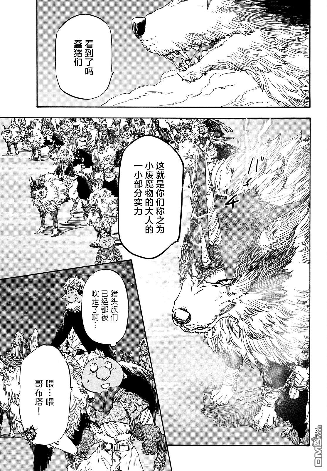 关于我转生后成为史莱姆的那件事 第22话 黑雷岚 第8页