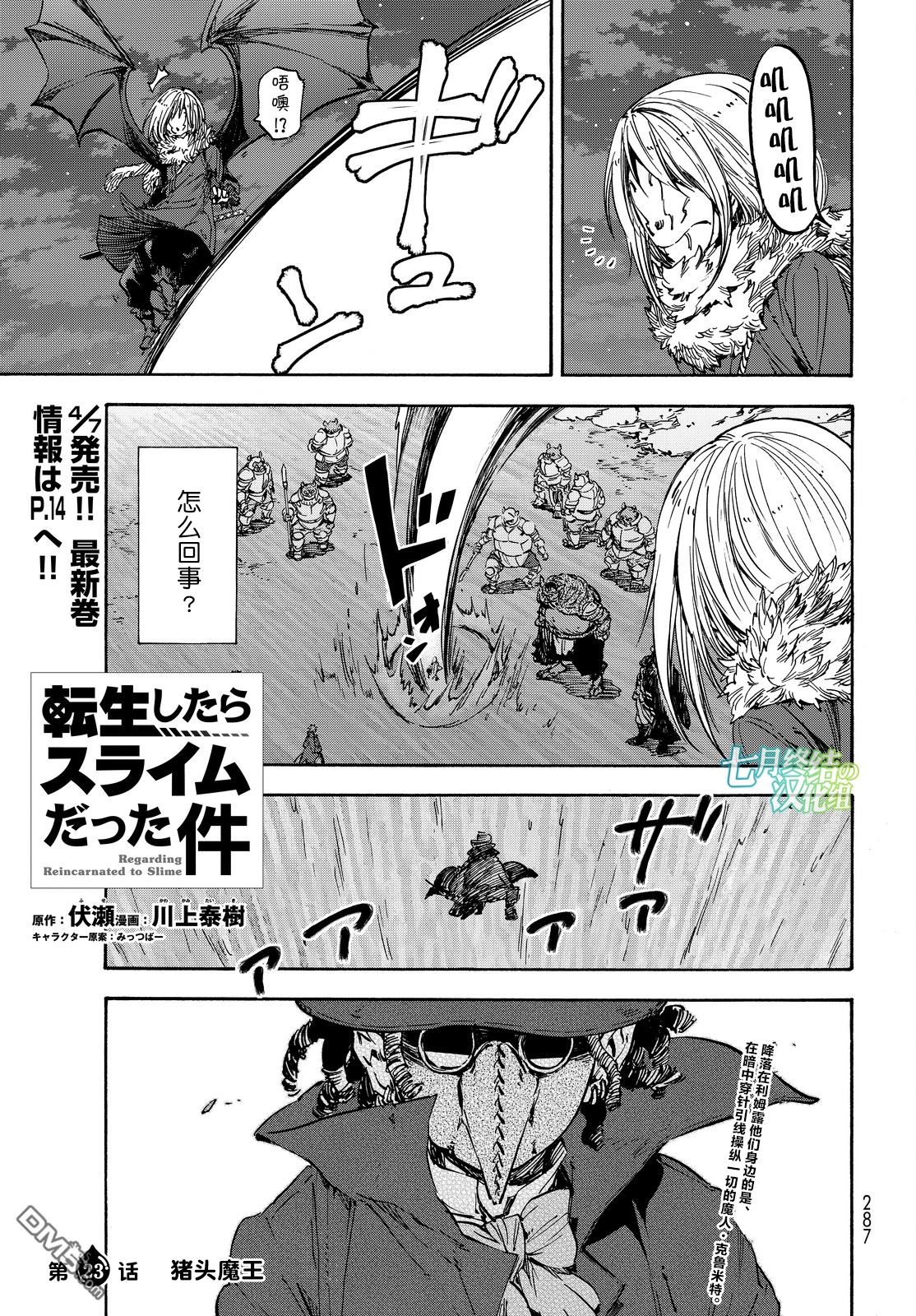 关于我转生后成为史莱姆的那件事 第23话 猪头魔王 第1页