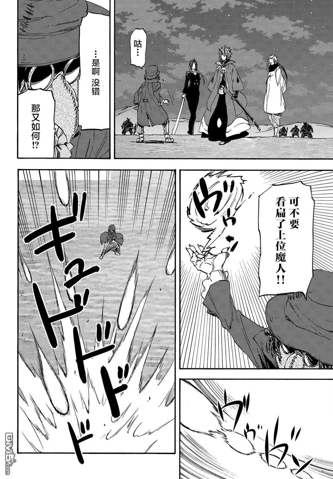 关于我转生后成为史莱姆的那件事 第23话 猪头魔王 第10页
