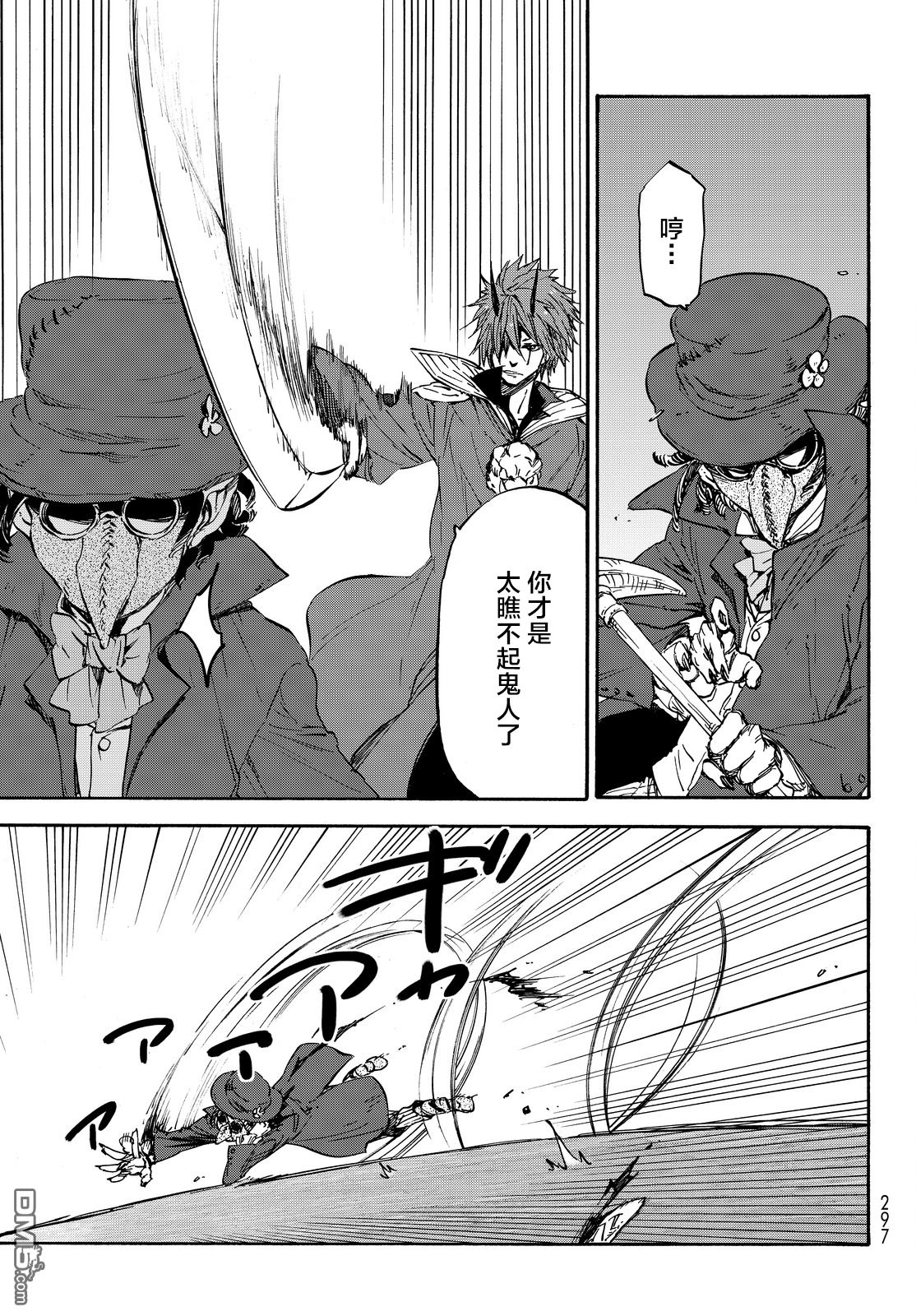 关于我转生后成为史莱姆的那件事 第23话 猪头魔王 第11页