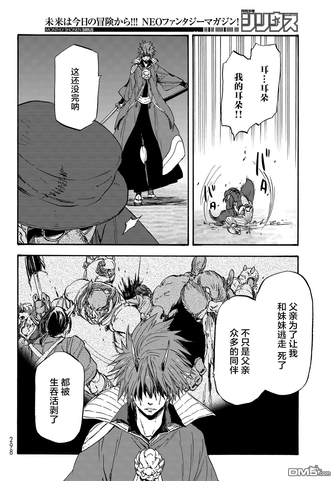 关于我转生后成为史莱姆的那件事 第23话 猪头魔王 第12页