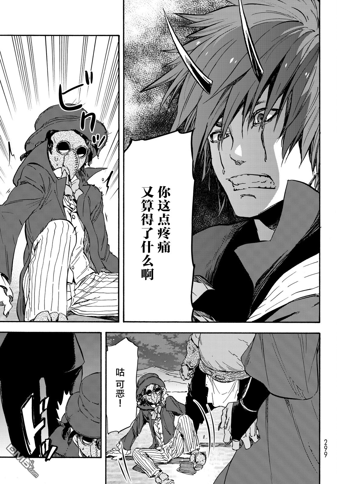 关于我转生后成为史莱姆的那件事 第23话 猪头魔王 第13页