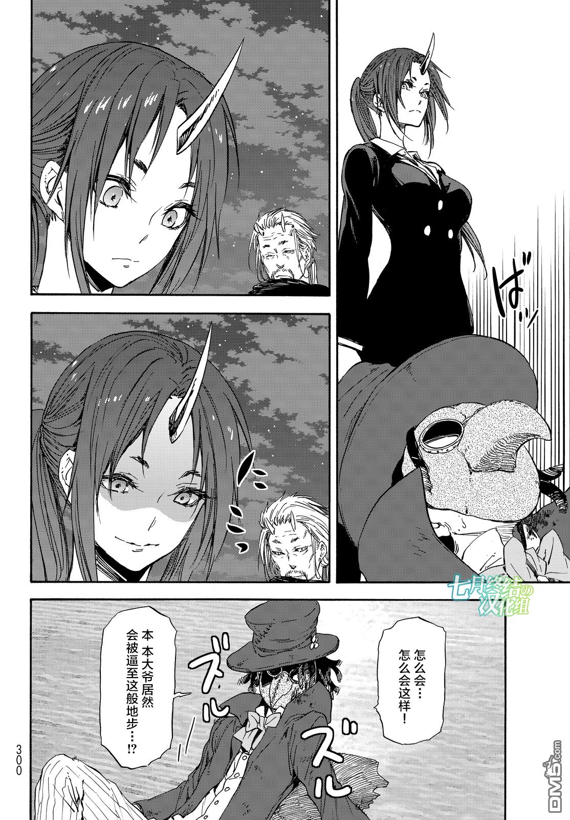 关于我转生后成为史莱姆的那件事 第23话 猪头魔王 第14页