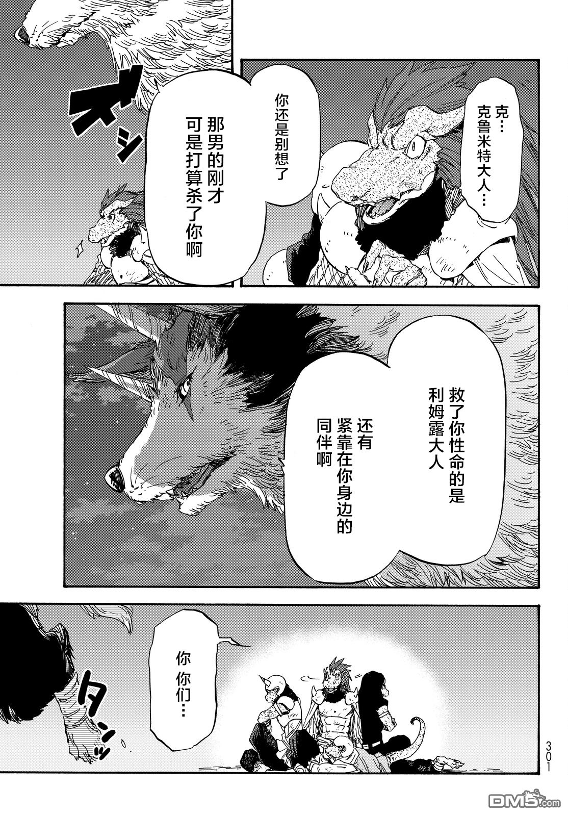 关于我转生后成为史莱姆的那件事 第23话 猪头魔王 第15页