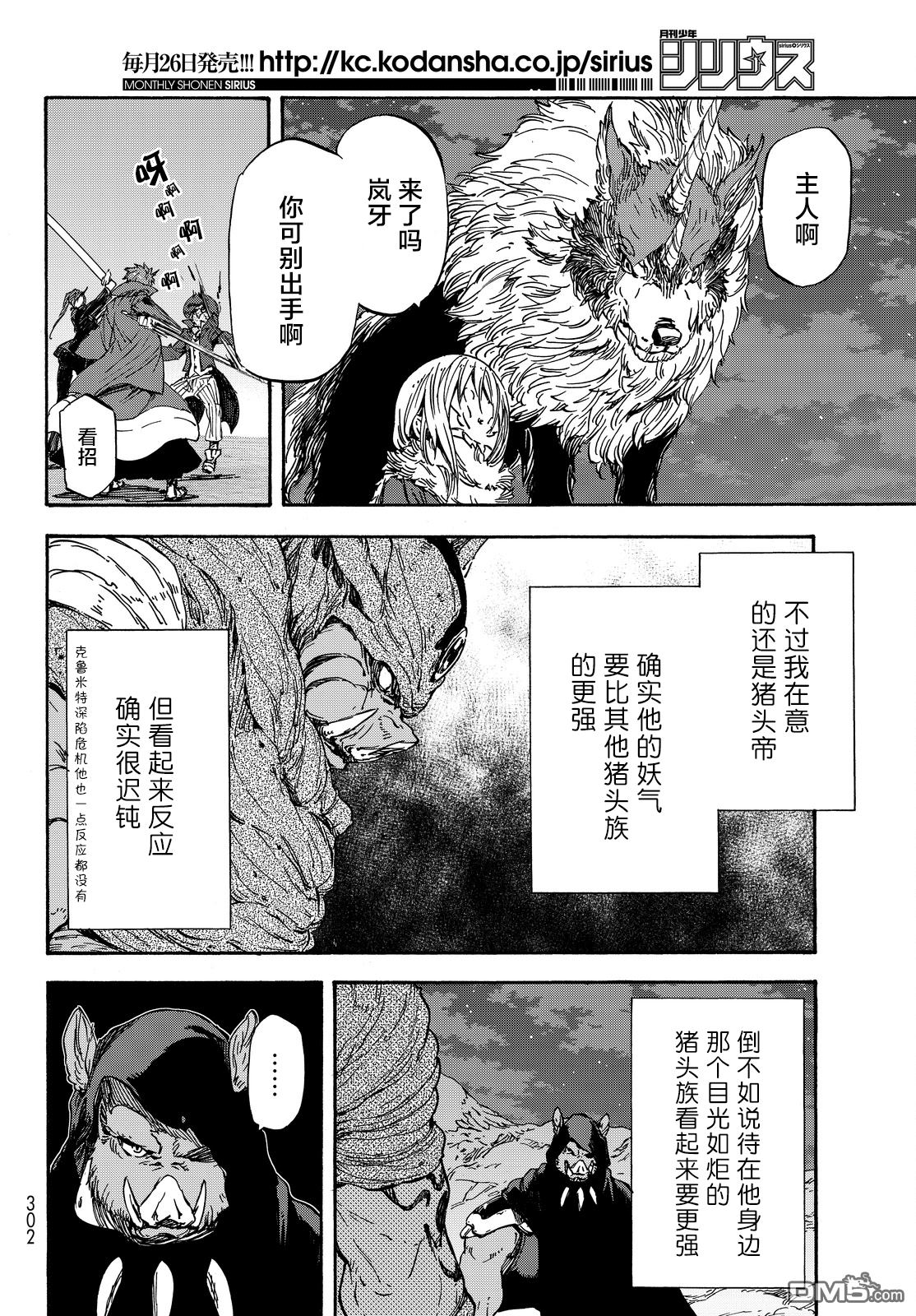 关于我转生后成为史莱姆的那件事 第23话 猪头魔王 第16页