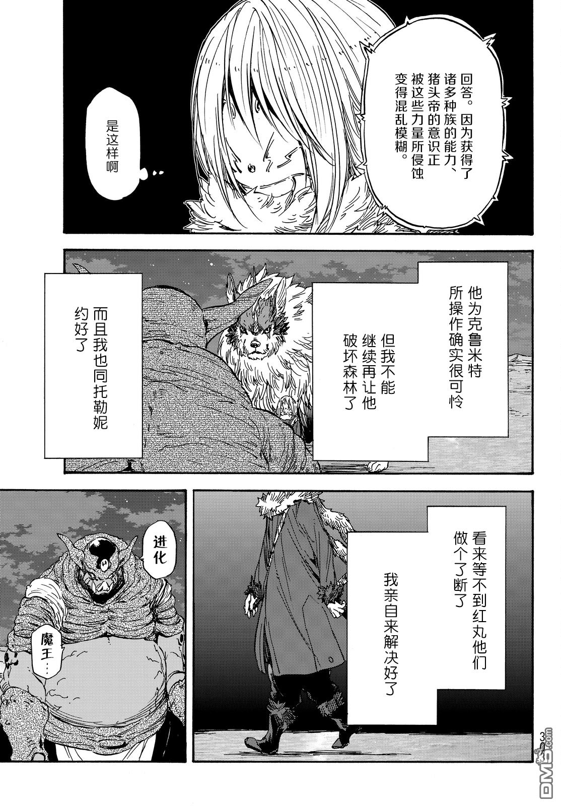 关于我转生后成为史莱姆的那件事 第23话 猪头魔王 第17页