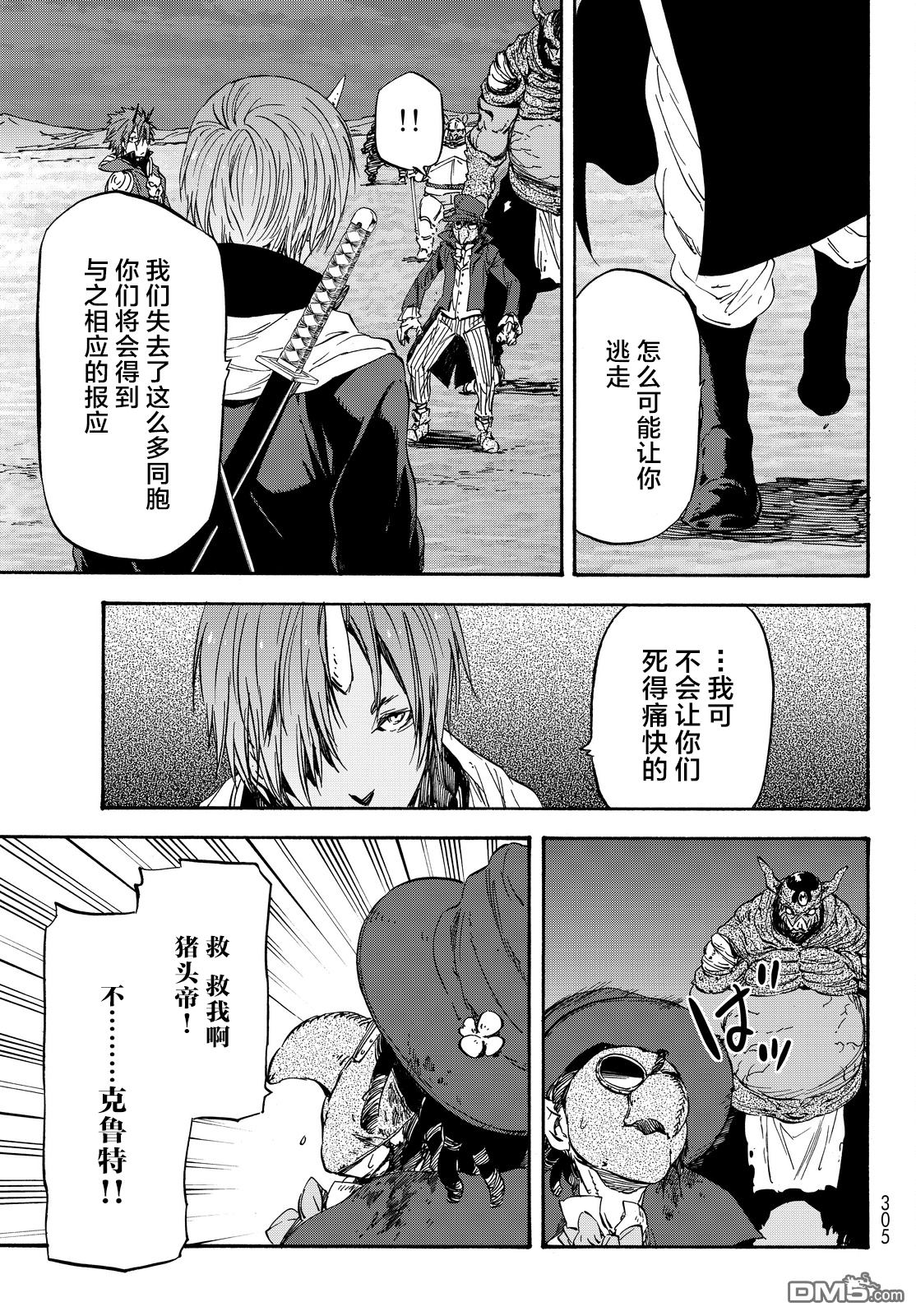 关于我转生后成为史莱姆的那件事 第23话 猪头魔王 第19页