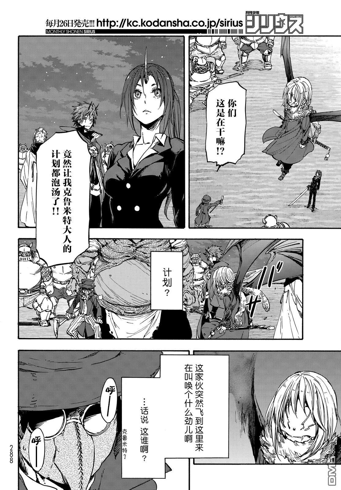 关于我转生后成为史莱姆的那件事 第23话 猪头魔王 第2页