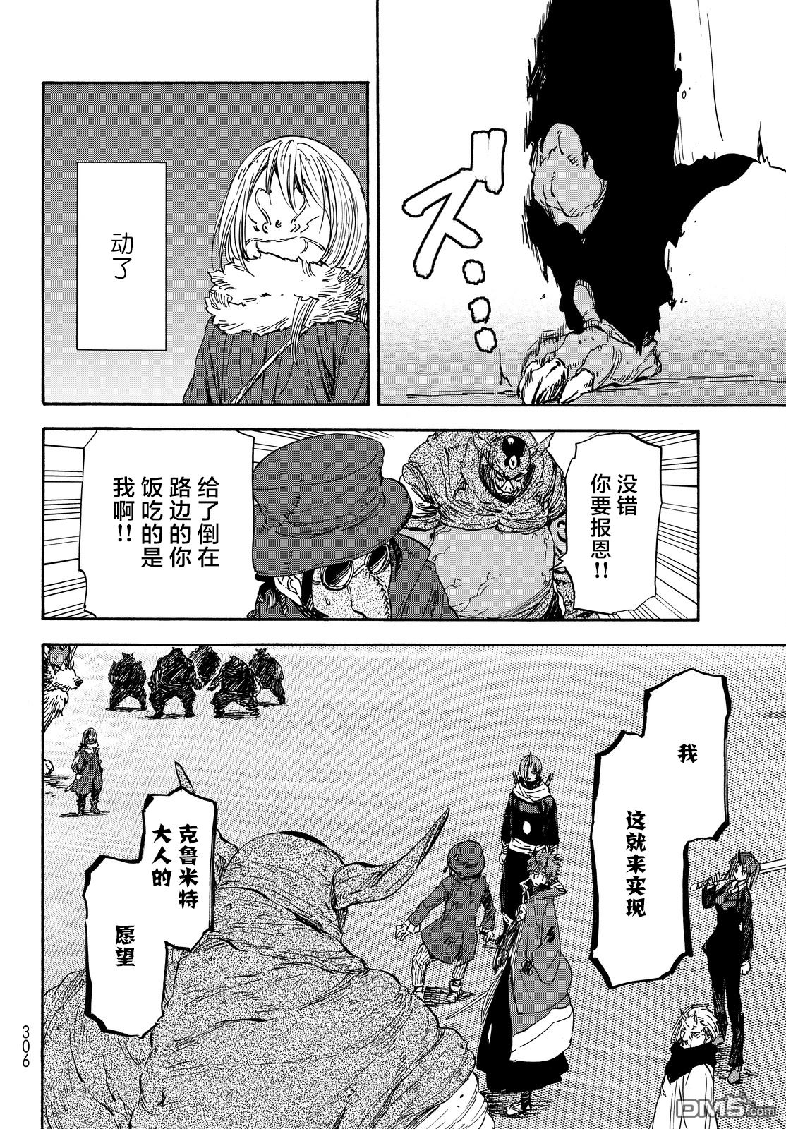 关于我转生后成为史莱姆的那件事 第23话 猪头魔王 第20页