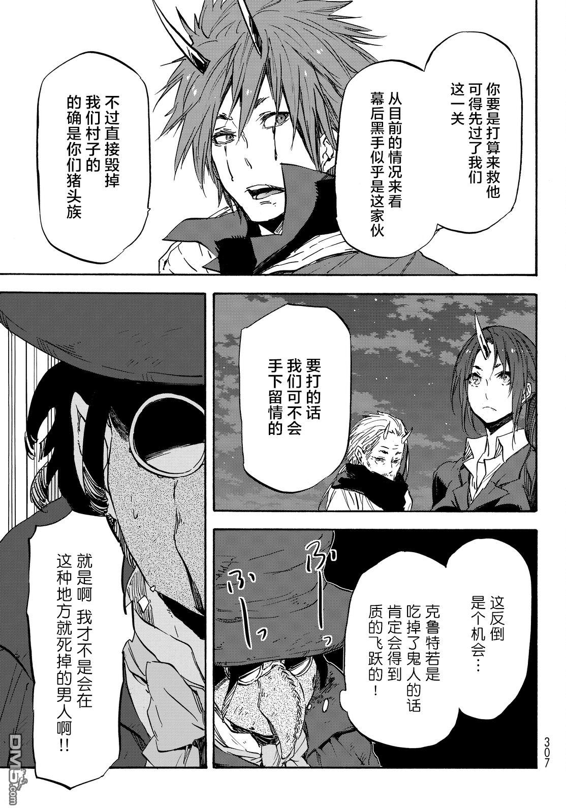 关于我转生后成为史莱姆的那件事 第23话 猪头魔王 第21页