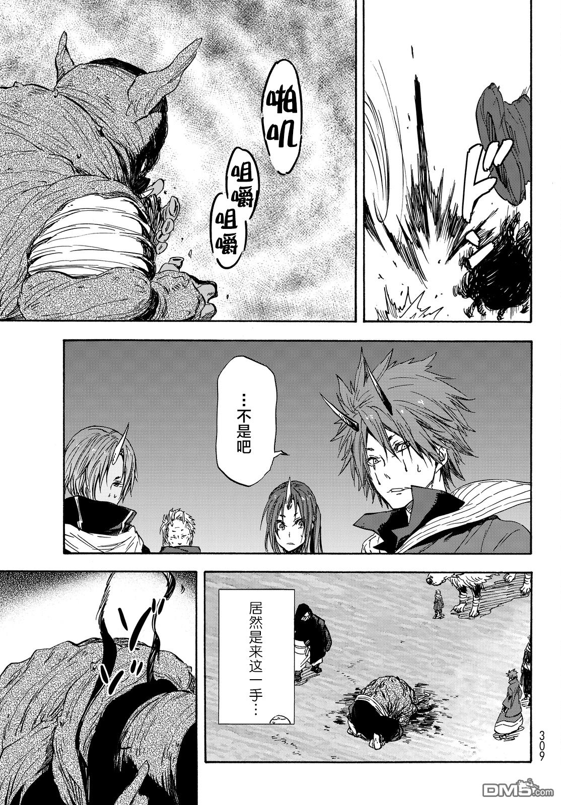 关于我转生后成为史莱姆的那件事 第23话 猪头魔王 第23页
