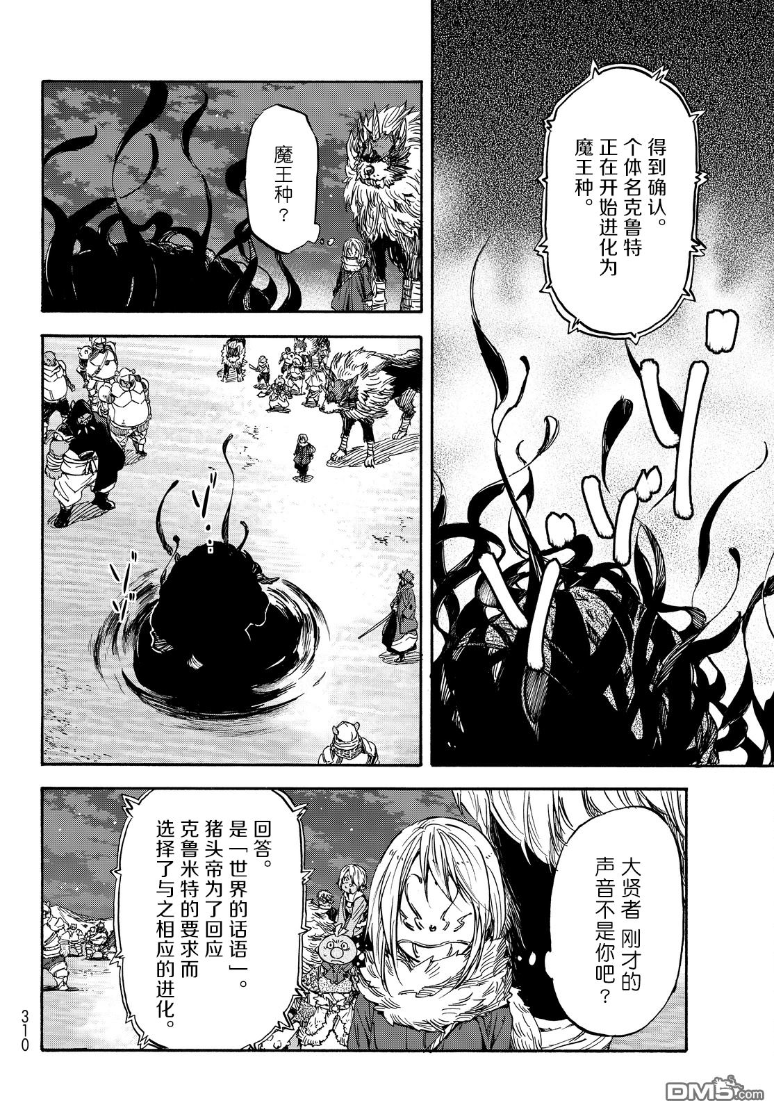 关于我转生后成为史莱姆的那件事 第23话 猪头魔王 第24页
