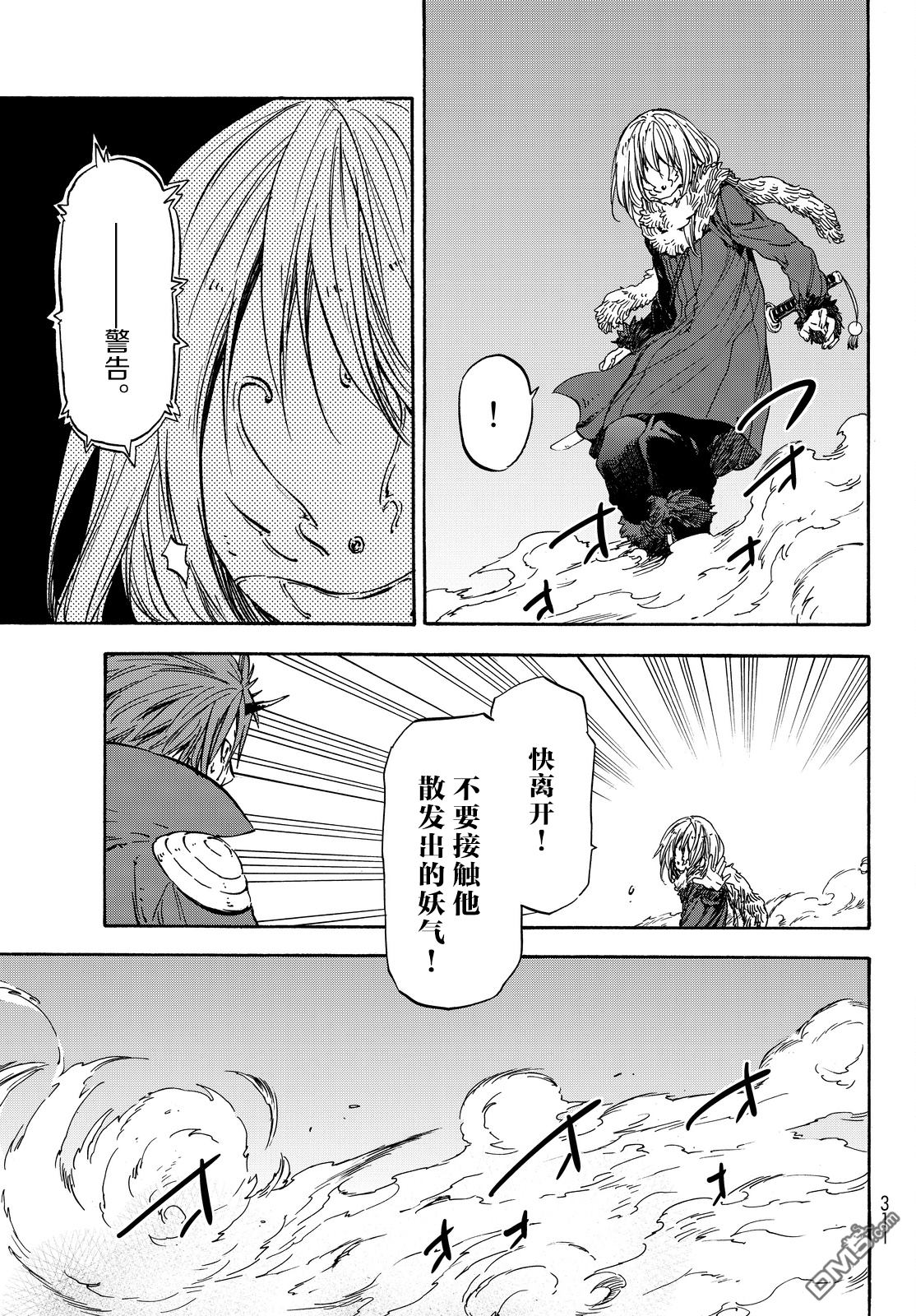 关于我转生后成为史莱姆的那件事 第23话 猪头魔王 第25页