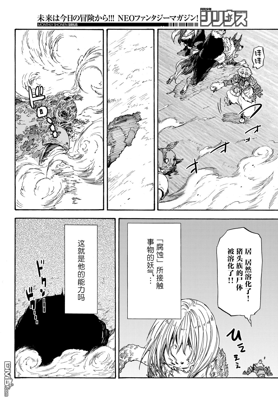 关于我转生后成为史莱姆的那件事 第23话 猪头魔王 第26页