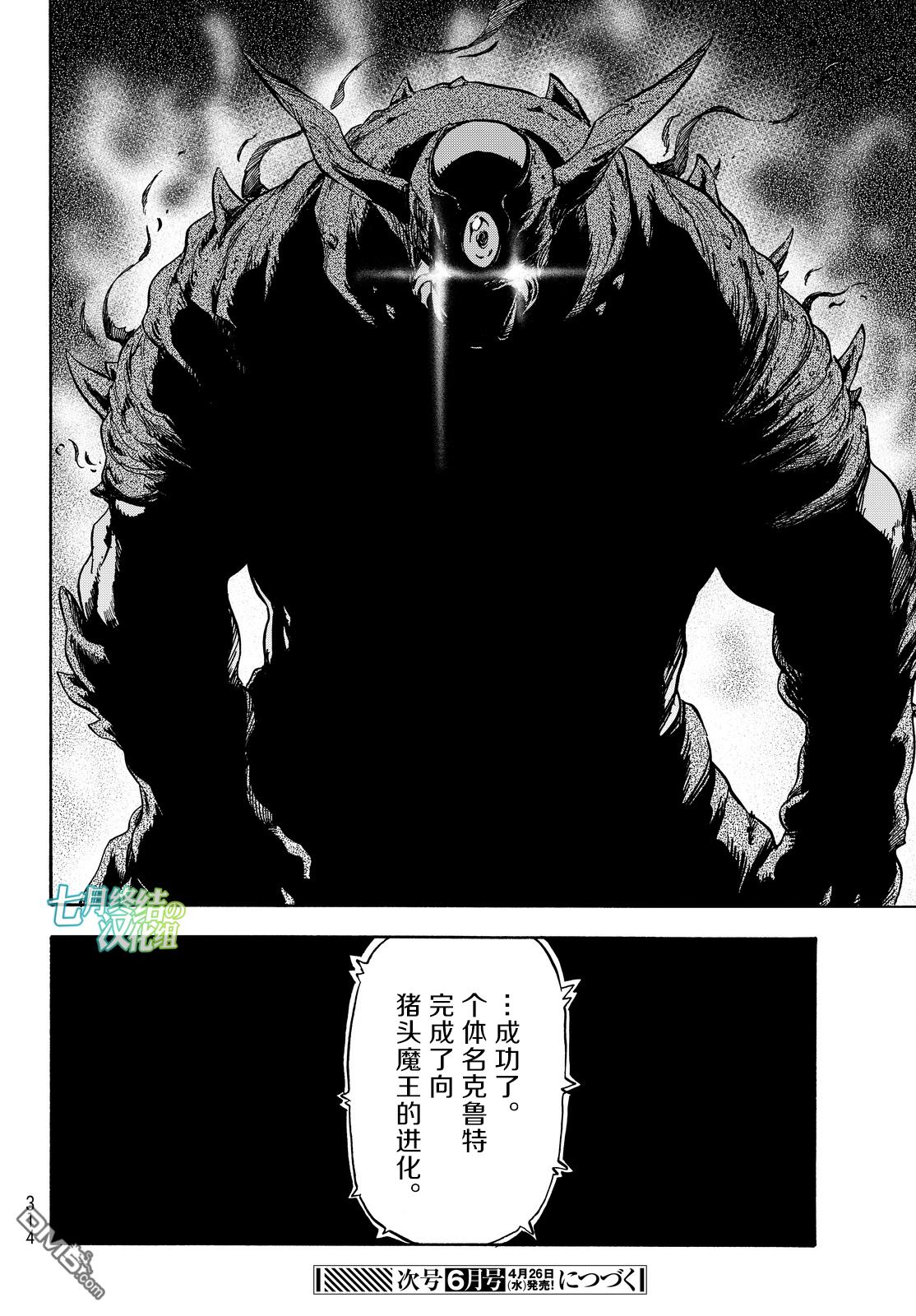 关于我转生后成为史莱姆的那件事 第23话 猪头魔王 第28页