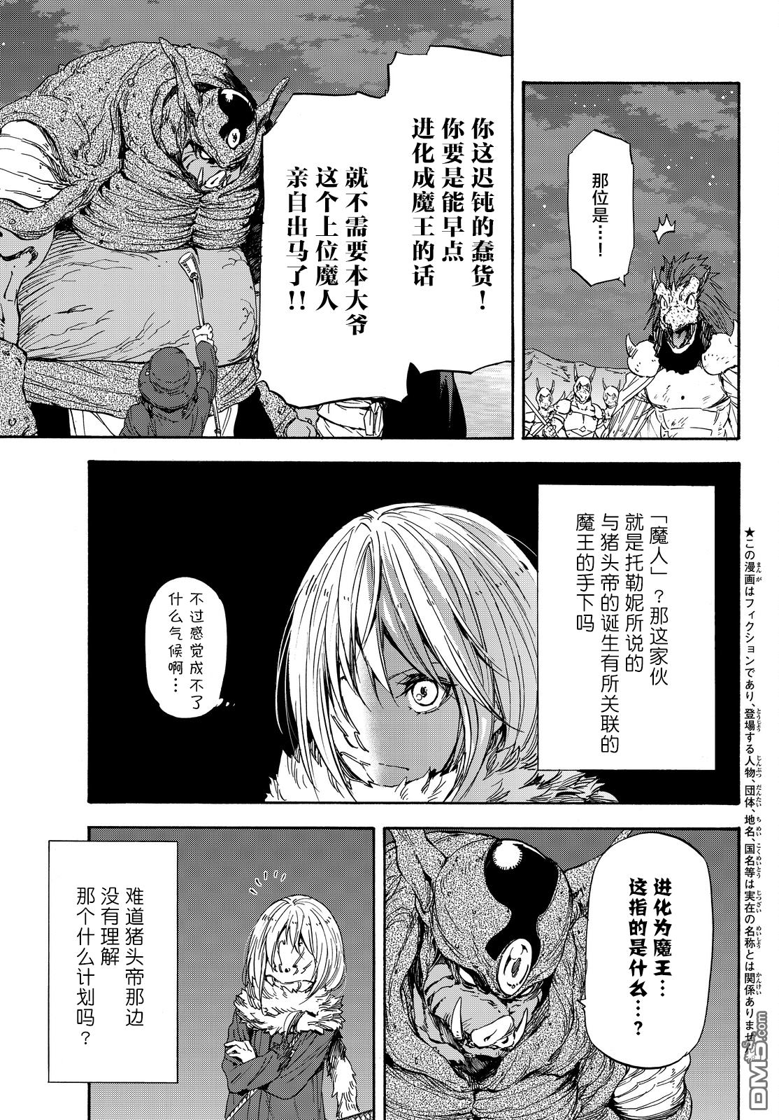 关于我转生后成为史莱姆的那件事 第23话 猪头魔王 第3页