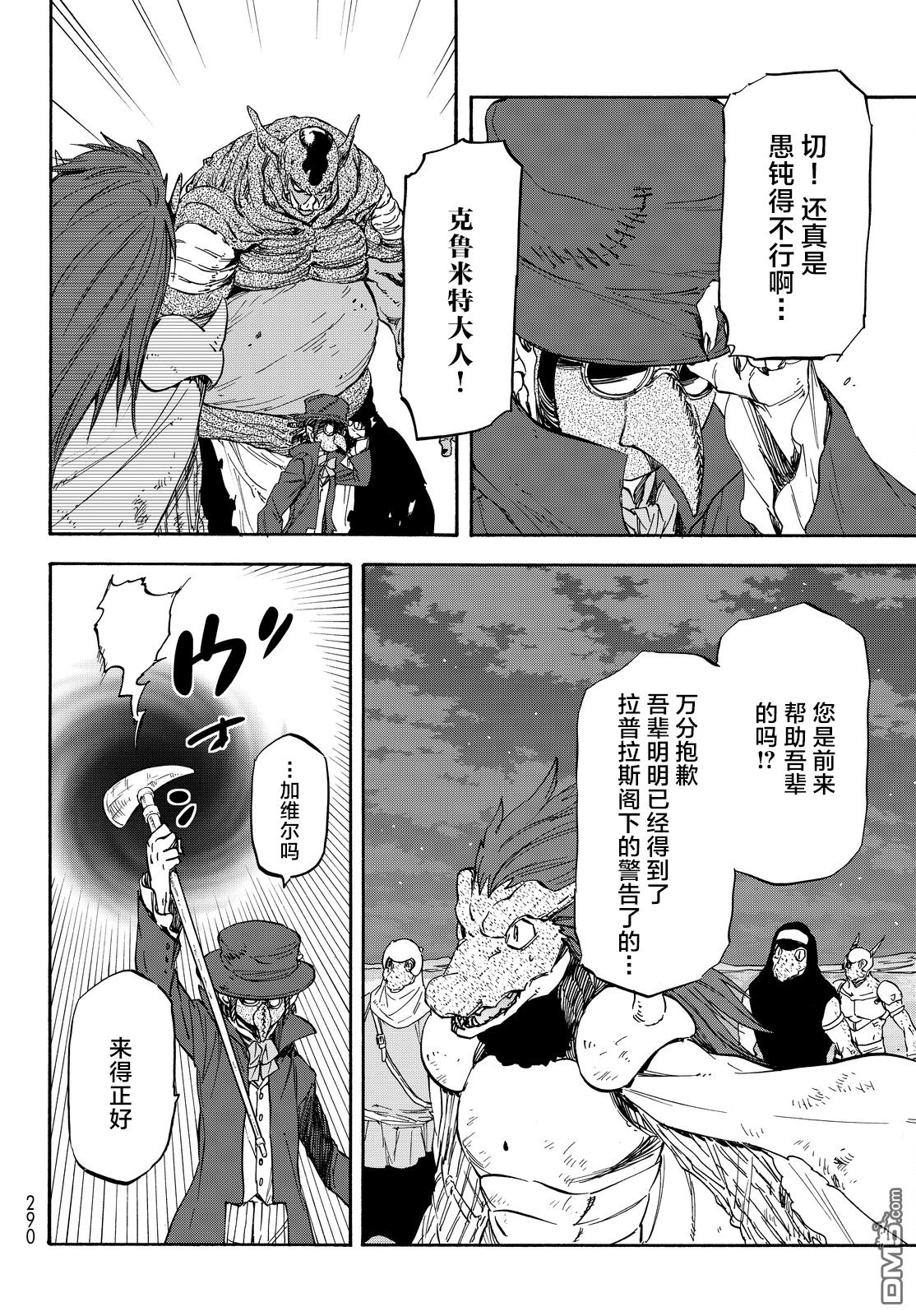 关于我转生后成为史莱姆的那件事 第23话 猪头魔王 第4页