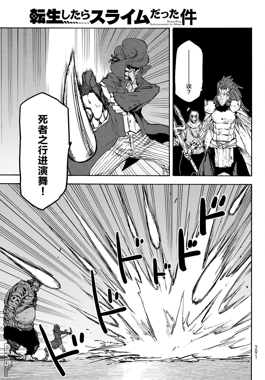 关于我转生后成为史莱姆的那件事 第23话 猪头魔王 第5页