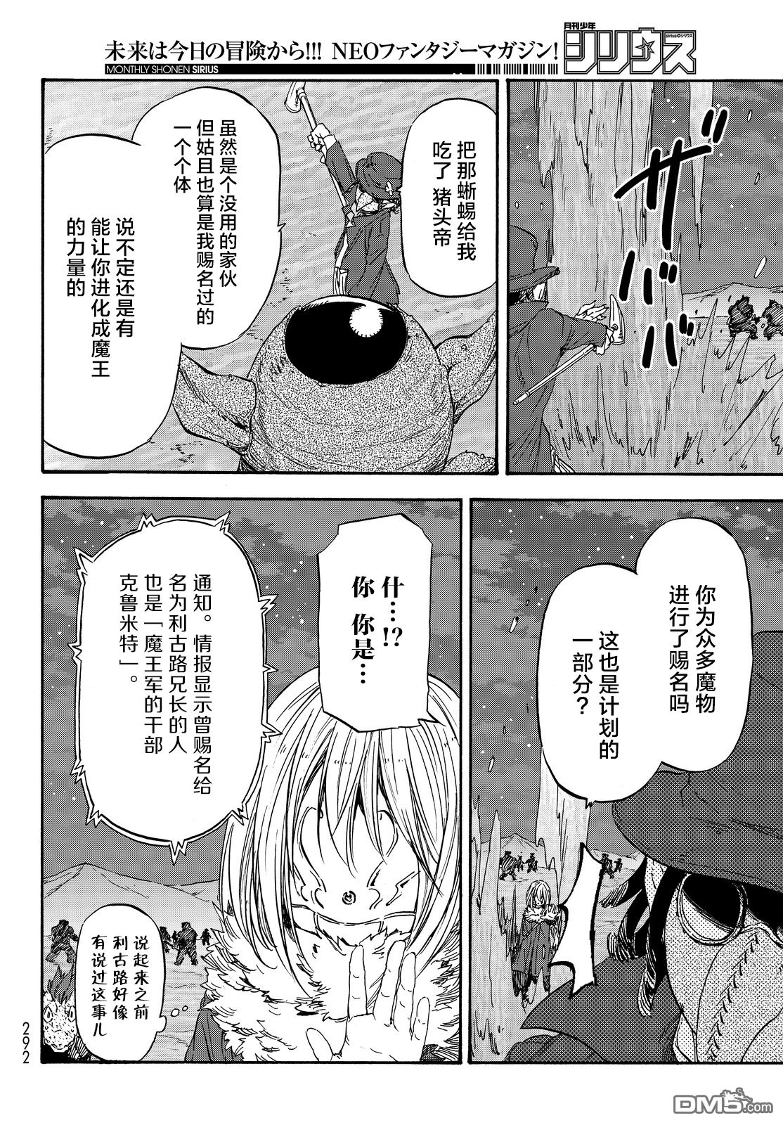 关于我转生后成为史莱姆的那件事 第23话 猪头魔王 第6页