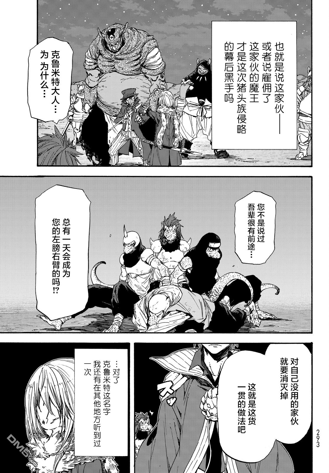 关于我转生后成为史莱姆的那件事 第23话 猪头魔王 第7页