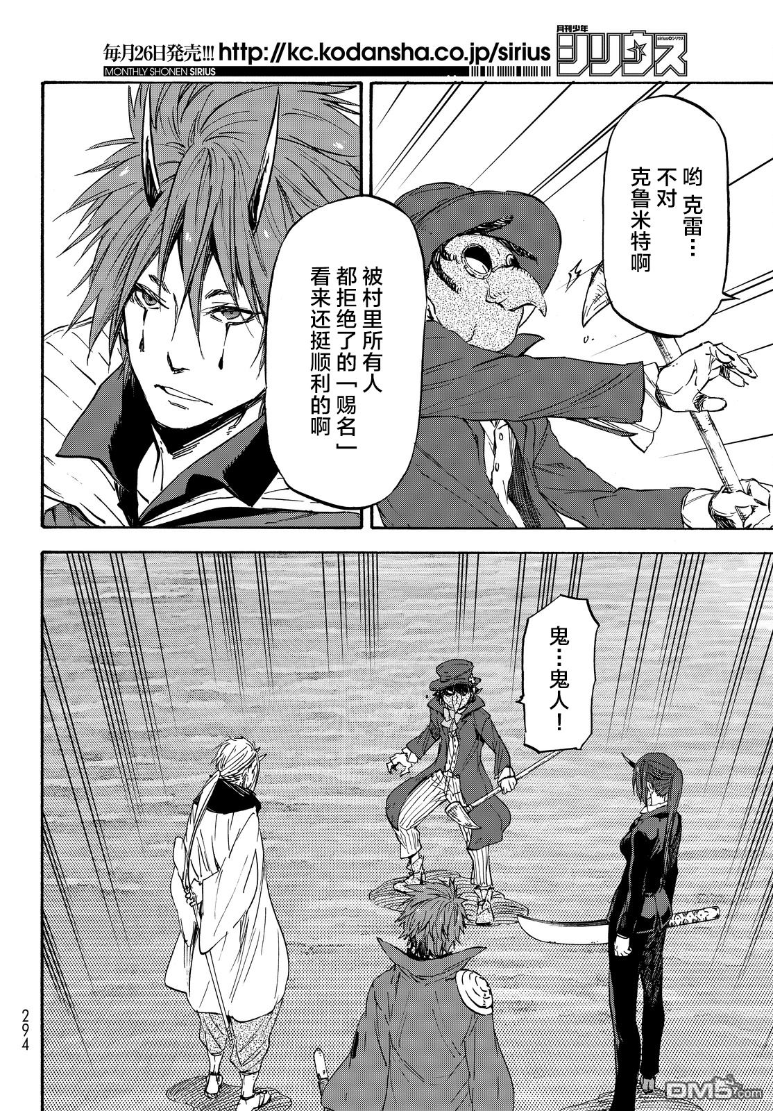 关于我转生后成为史莱姆的那件事 第23话 猪头魔王 第8页
