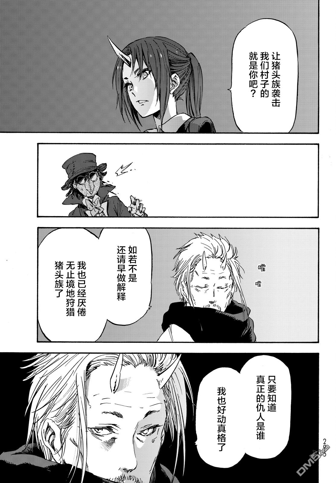 关于我转生后成为史莱姆的那件事 第23话 猪头魔王 第9页
