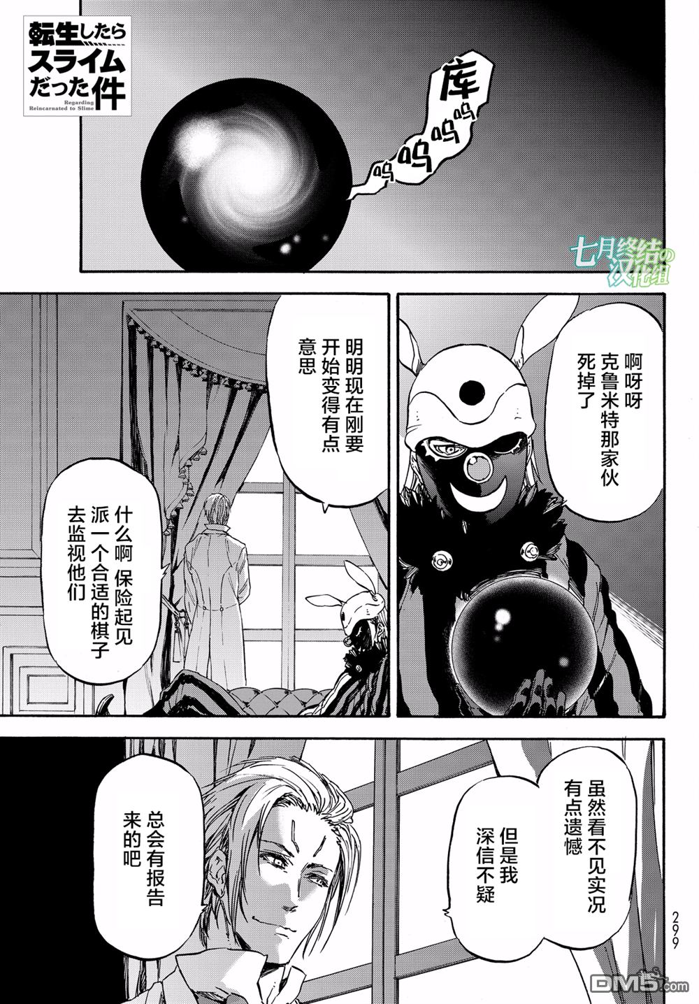 关于我转生后成为史莱姆的那件事 第24话 心服的魔王 第1页