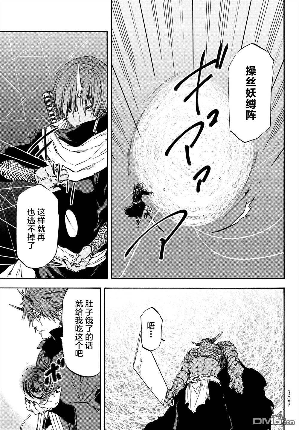关于我转生后成为史莱姆的那件事 第24话 心服的魔王 第10页
