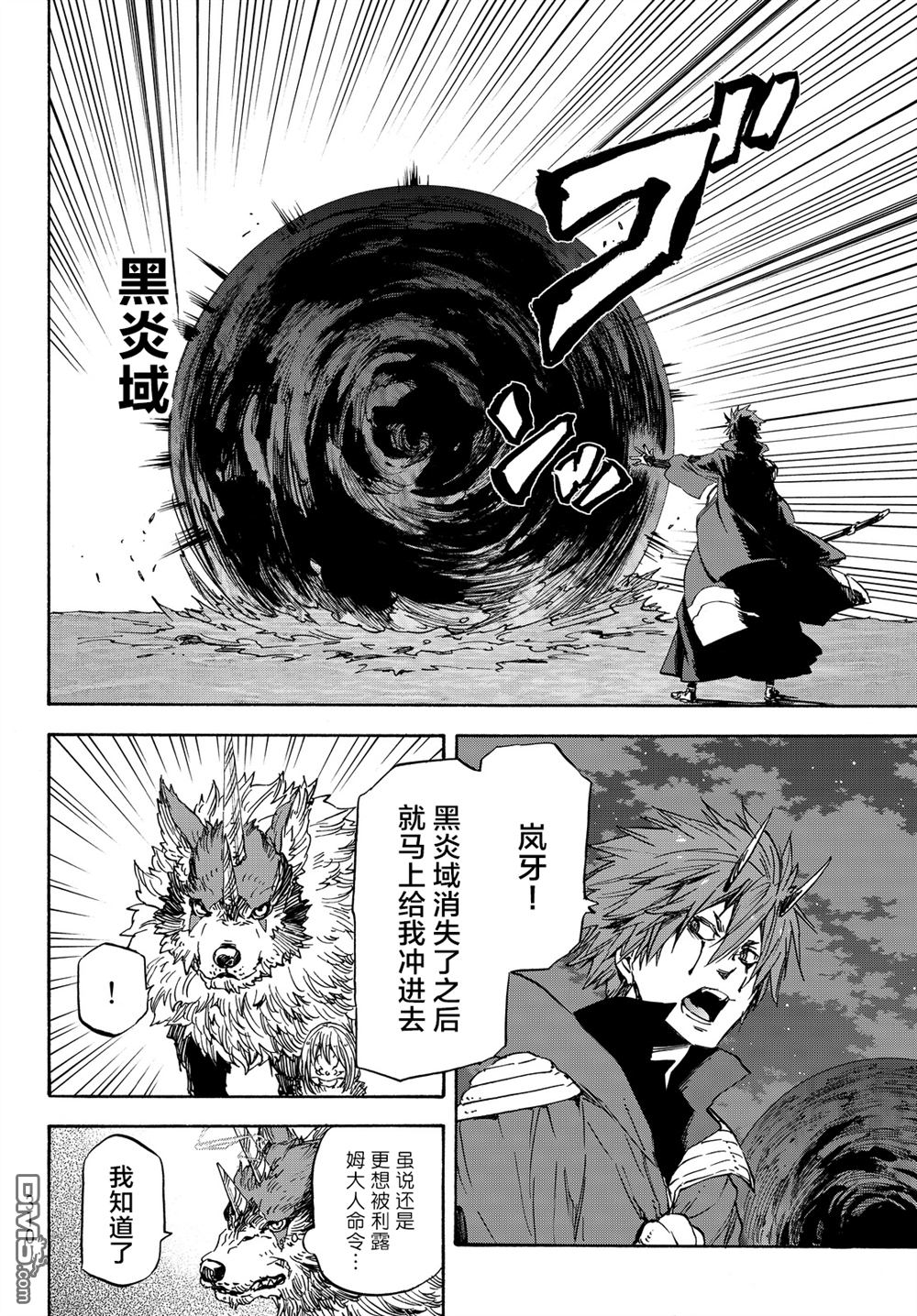 关于我转生后成为史莱姆的那件事 第24话 心服的魔王 第11页