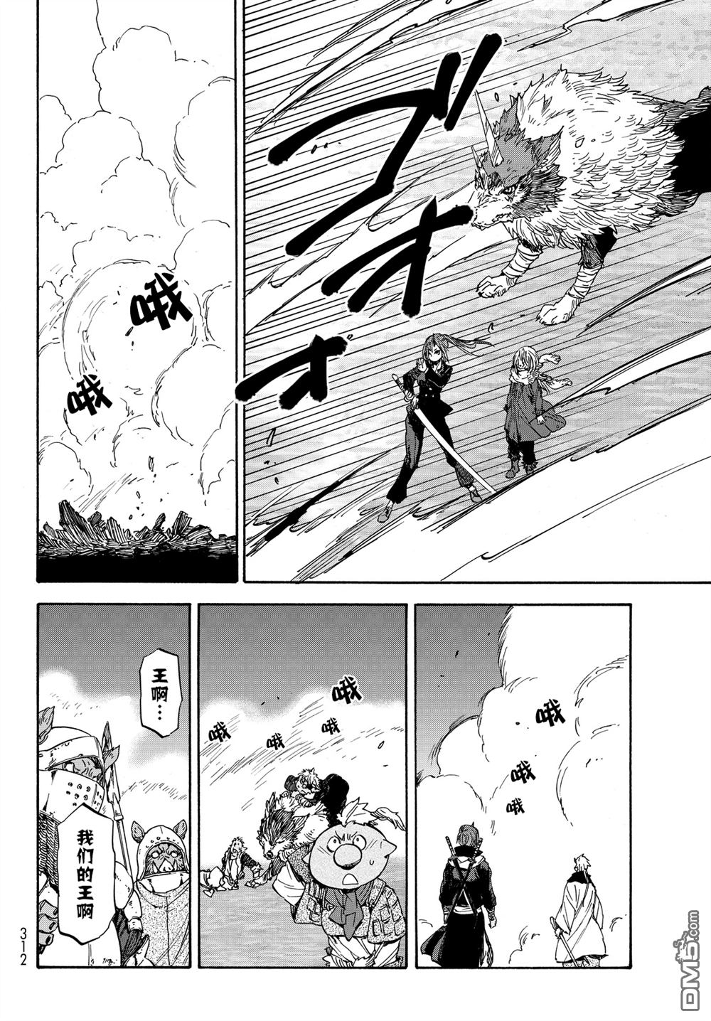 关于我转生后成为史莱姆的那件事 第24话 心服的魔王 第13页