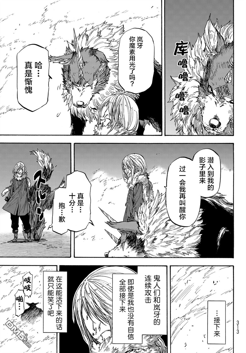 关于我转生后成为史莱姆的那件事 第24话 心服的魔王 第14页