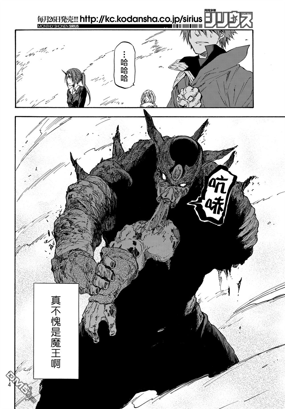 关于我转生后成为史莱姆的那件事 第24话 心服的魔王 第15页
