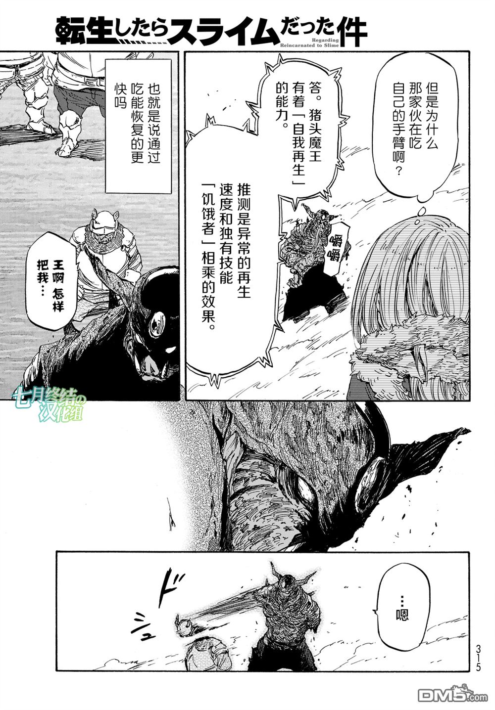 关于我转生后成为史莱姆的那件事 第24话 心服的魔王 第16页
