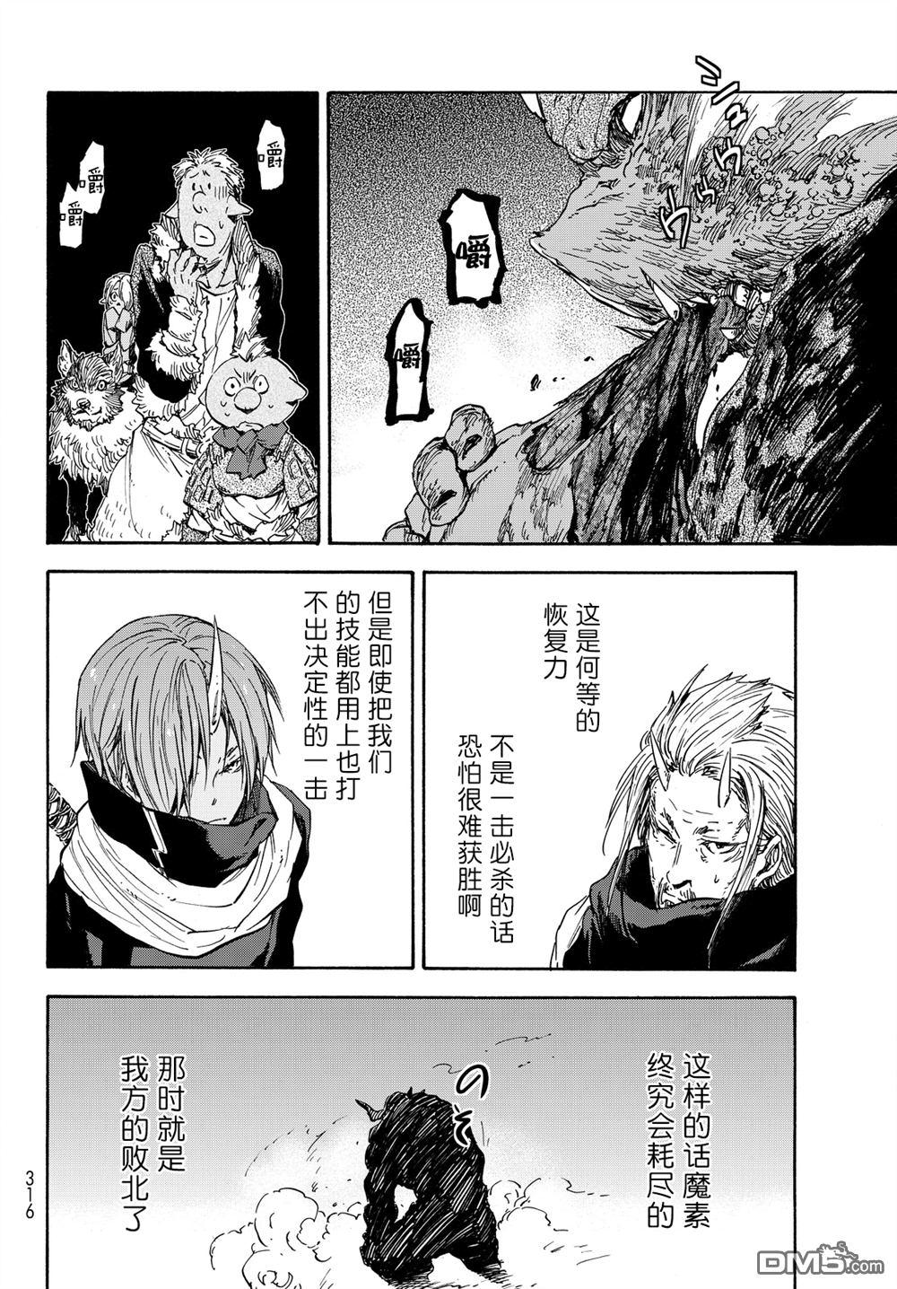关于我转生后成为史莱姆的那件事 第24话 心服的魔王 第17页