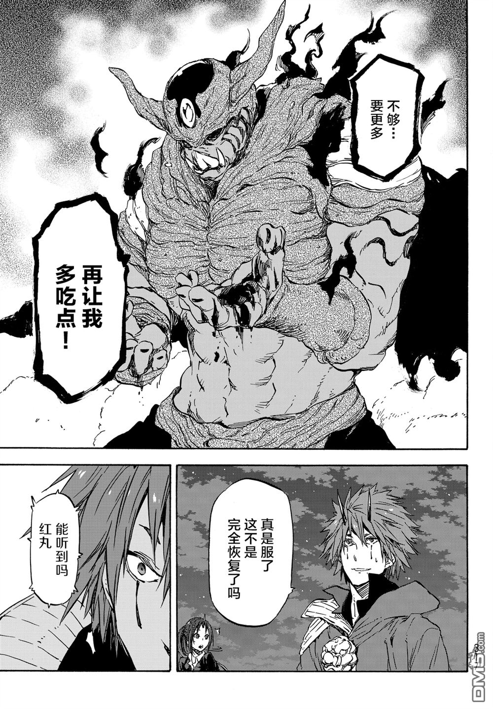 关于我转生后成为史莱姆的那件事 第24话 心服的魔王 第18页