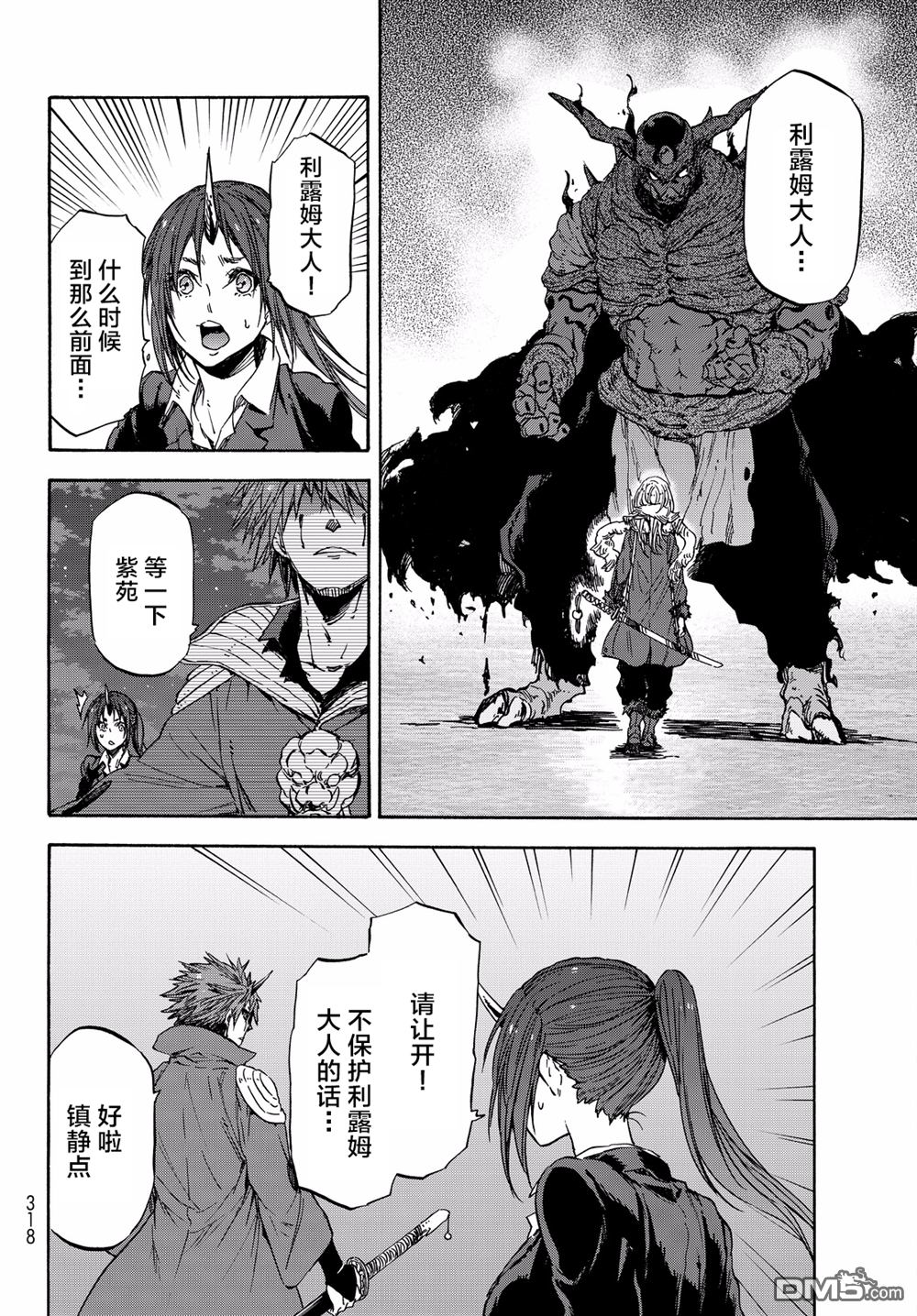 关于我转生后成为史莱姆的那件事 第24话 心服的魔王 第19页
