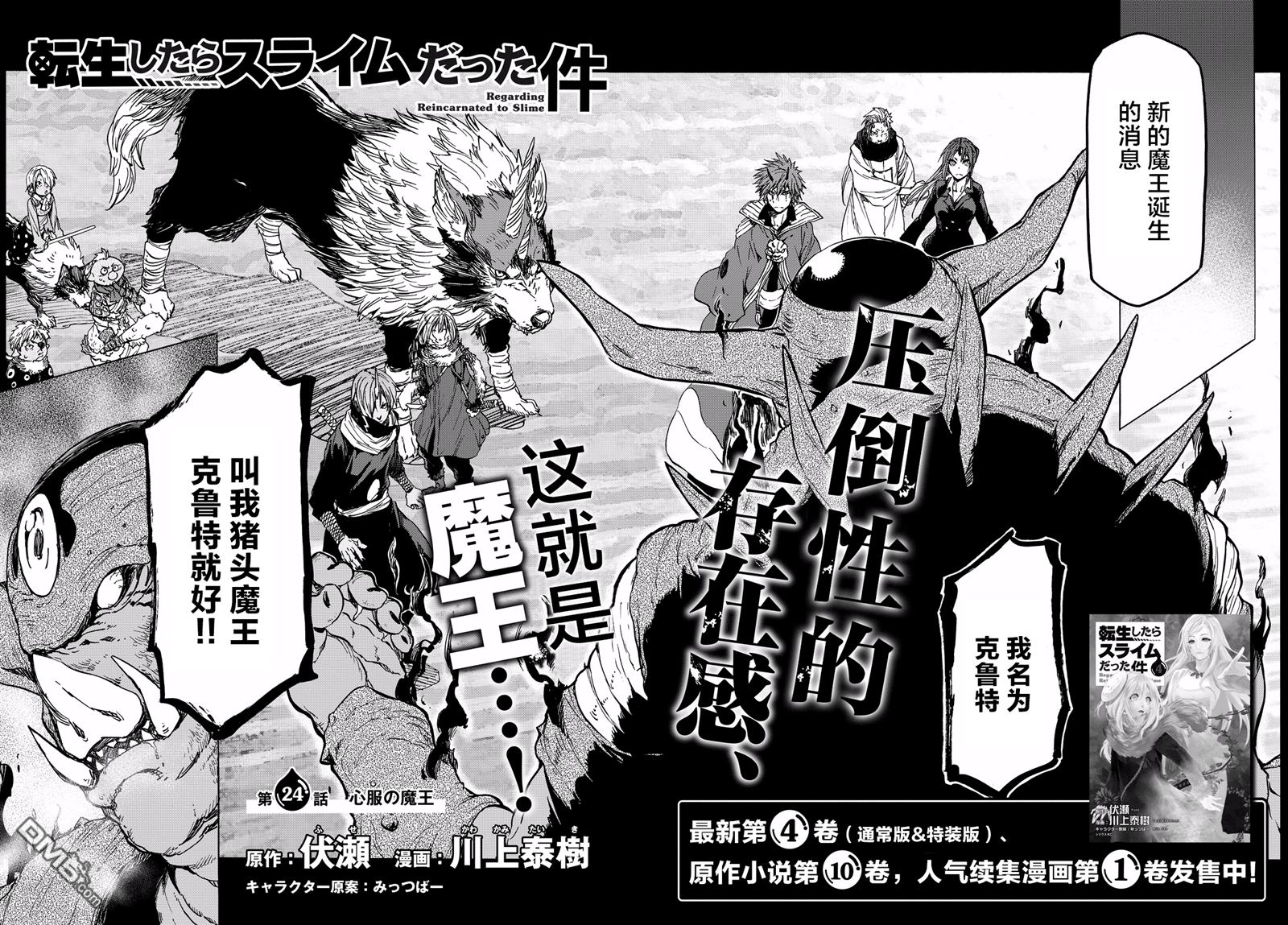 关于我转生后成为史莱姆的那件事 第24话 心服的魔王 第2页