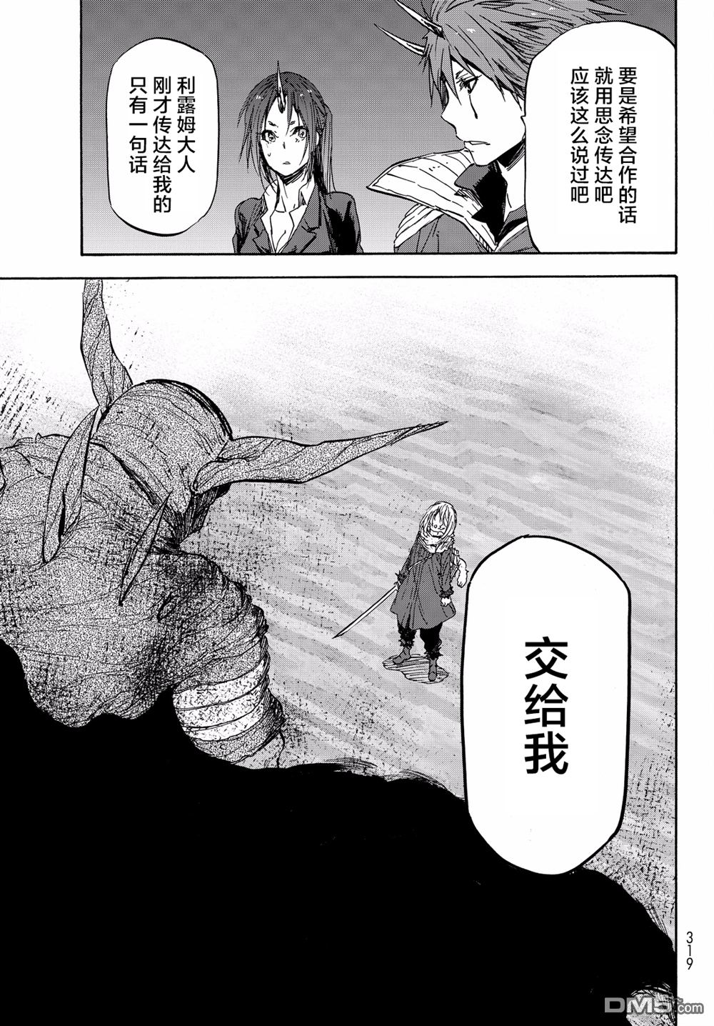 关于我转生后成为史莱姆的那件事 第24话 心服的魔王 第20页