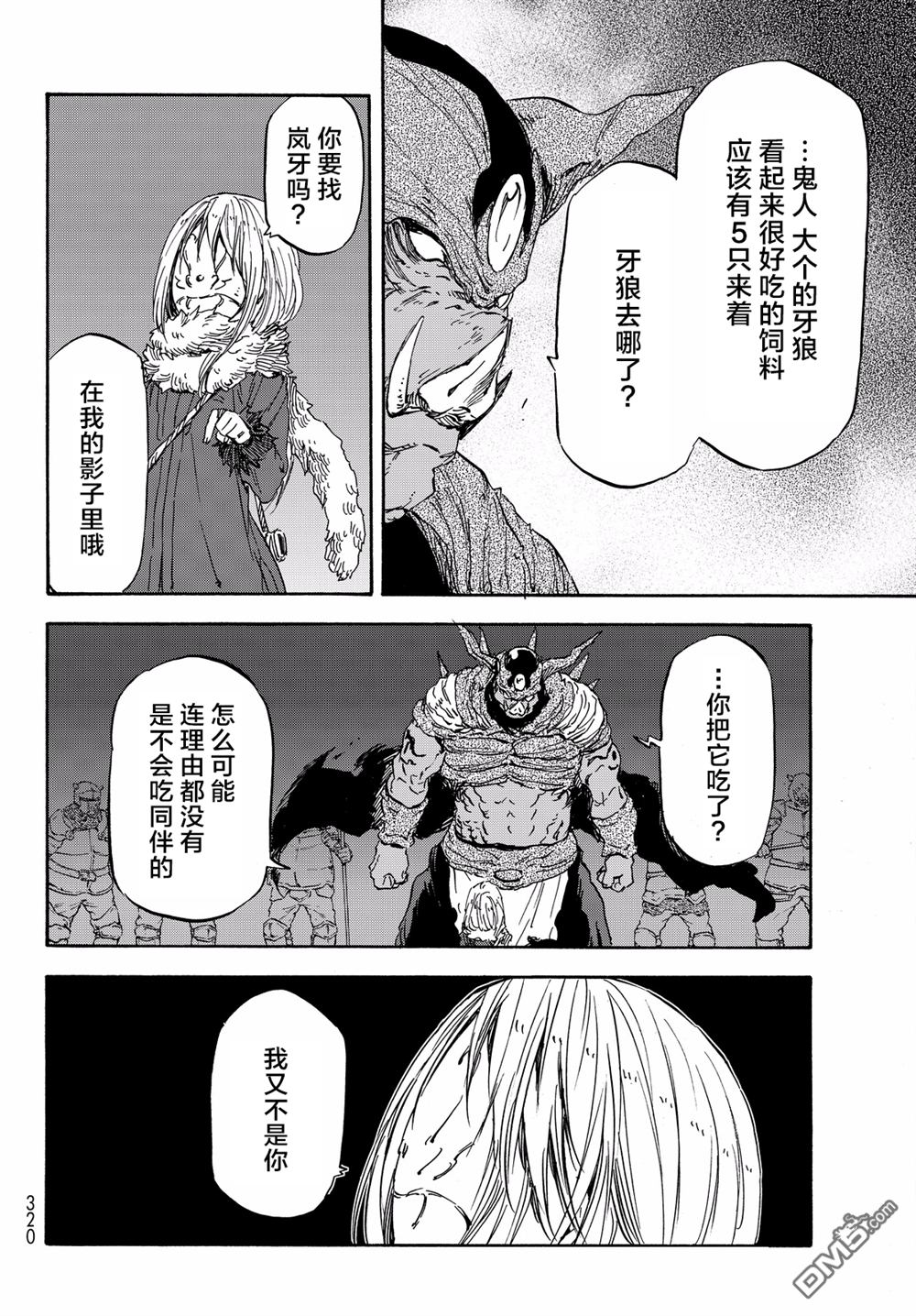 关于我转生后成为史莱姆的那件事 第24话 心服的魔王 第21页