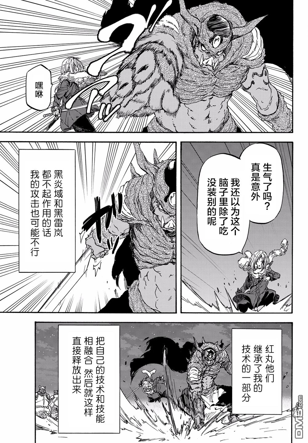 关于我转生后成为史莱姆的那件事 第24话 心服的魔王 第22页
