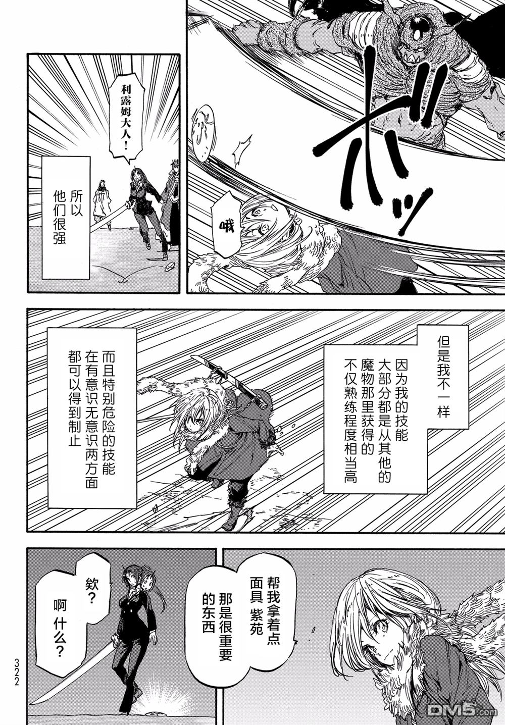 关于我转生后成为史莱姆的那件事 第24话 心服的魔王 第23页